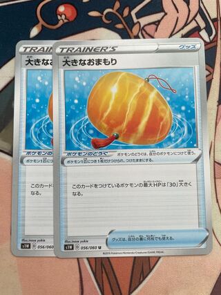 大きなおまもり　2枚