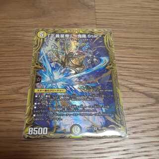 「正義星帝」 <鬼羅.Star>(20thSPレア仕様) SR 4B/20