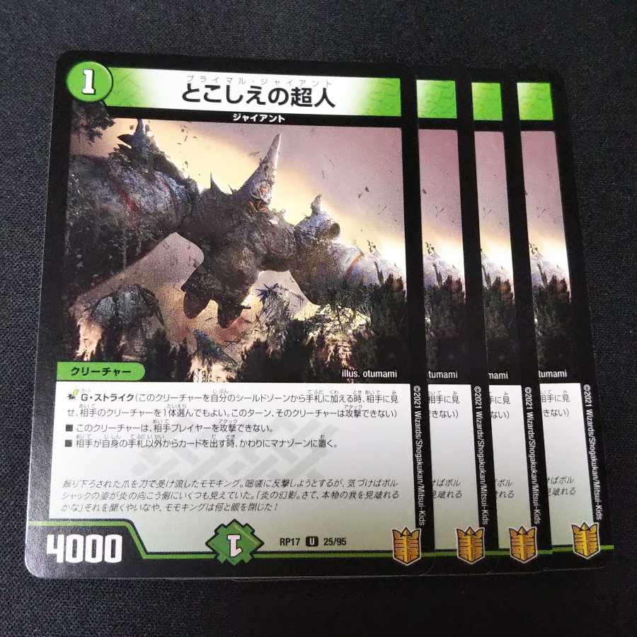 とこしえの超人 4枚セット