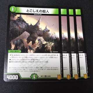 【専用】とこしえの超人+エナジーreライト 各４枚セット