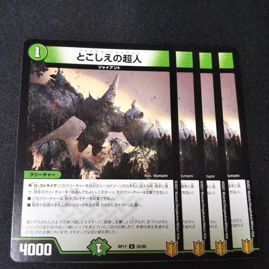 とこしえの超人 4枚セット