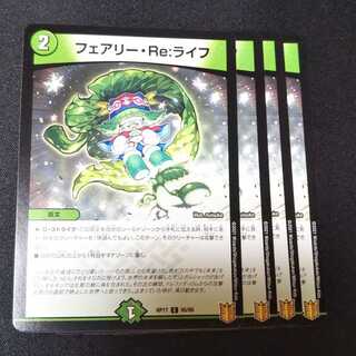 フェアリー・Re:ライフ ４枚セット