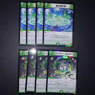 フェアリー・Re:ライフ C-foil