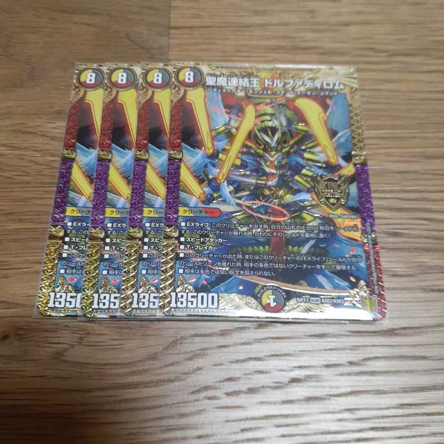 聖魔連結王 ドルファディロム