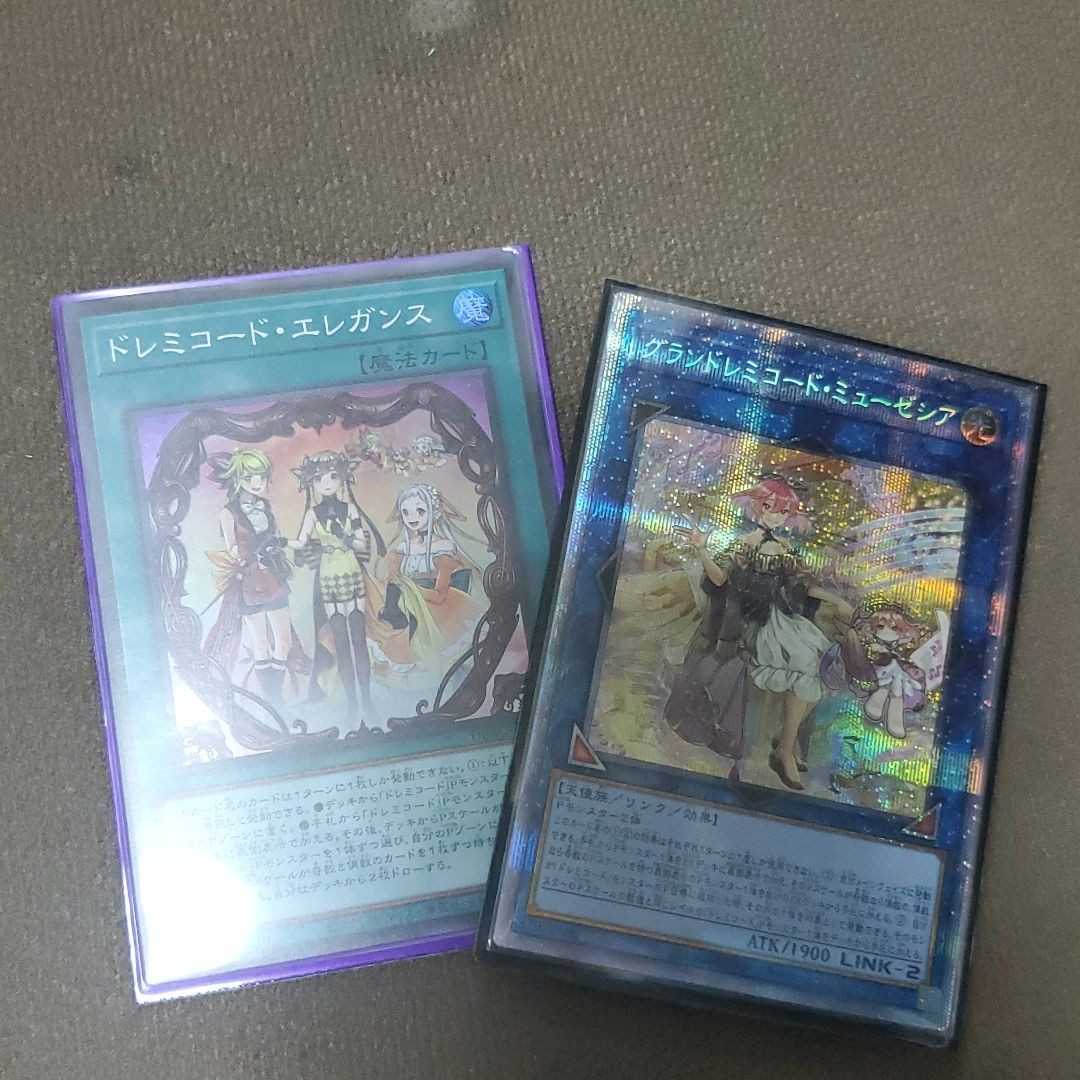 グランドレミコード・ミューゼシア プリシク エレガンスセット