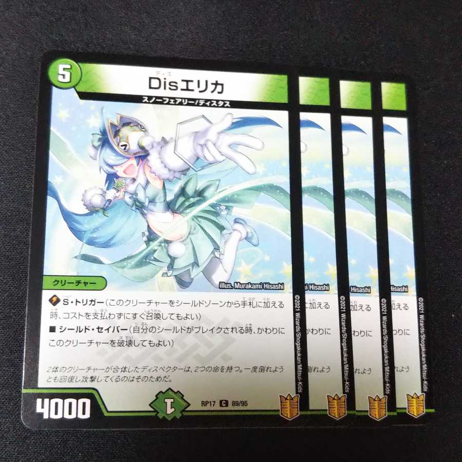 DisErika Set of 4 1985