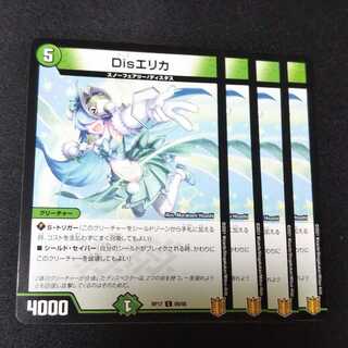 DisErika Set of 4 1985