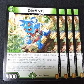 Disガンバ ４枚セット