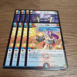 〈4枚2種セット〉S・S・S  ドンドン火噴くナウ