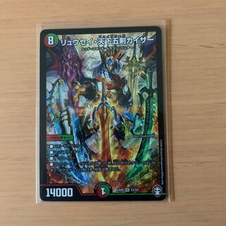 リュウセイ・天下五剣カイザー SR