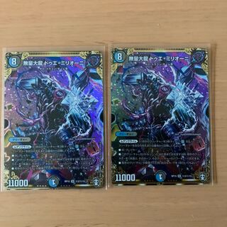 無量大龍 ドゥエ・ミリオーニ SE