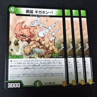 Yutake Gigaphone-1, set of 4