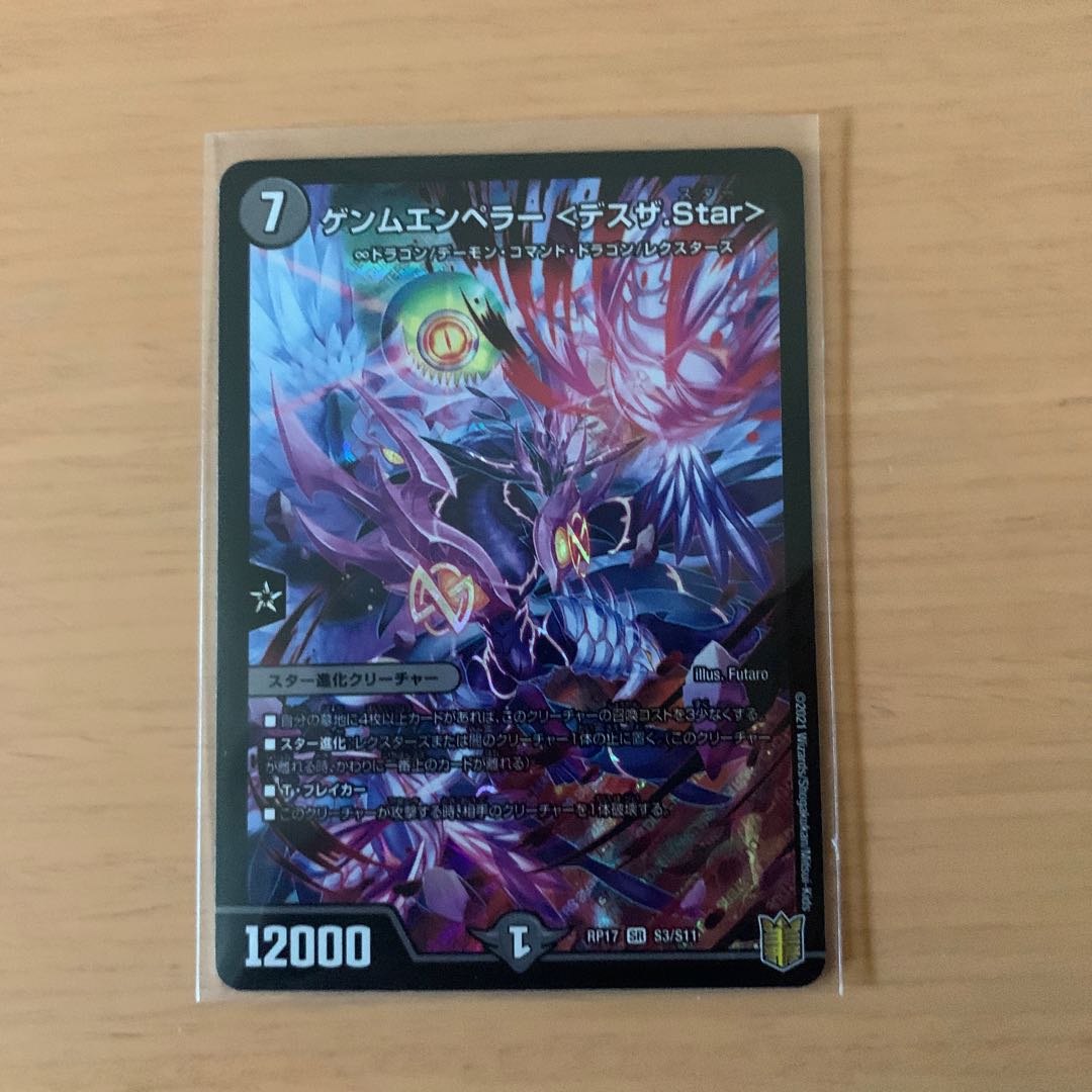 ゲンムエンペラー <デスザ.Star> SR