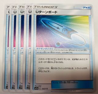 ポケモンポケモンカード ポケカ Uターンボード 5枚セット