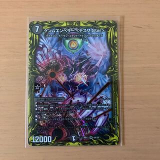 ゲンムエンペラー <デスザ.Star>(20thSPレア仕様)