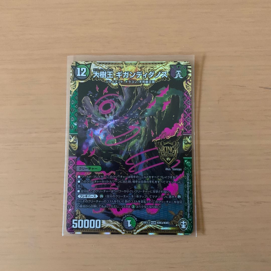 大樹王ギガンディダノス KGM