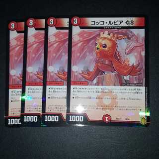 コッコ・ルピア　GS