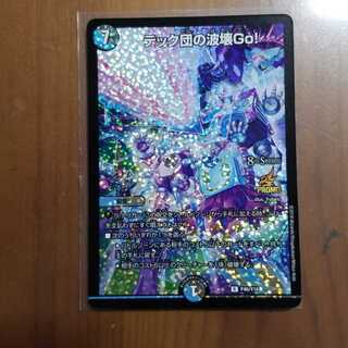 テック団の破壊Go!