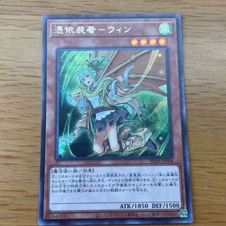 憑依装着-ウィン　絵違い　