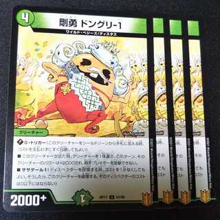 剛勇 ドングリ-1 ４枚セット　0959 1枚