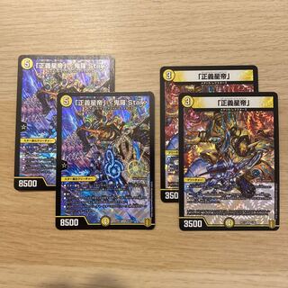 「正義星帝」 <鬼羅.Star> SR×2  正義星帝×2