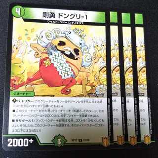 剛勇 ドングリ-1 ４枚セット　0053 1枚