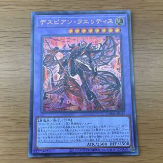 デスピアン・クエリティス ウルトラレア