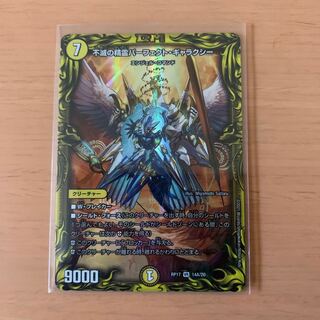 不滅の精霊パーフェクト・ギャラクシー(20thレア仕様) VR