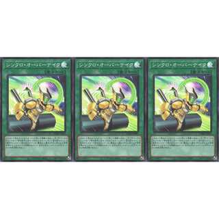 シンクロ・オーバーテイク  スーパー 3枚 DAMA067　ケイトレード