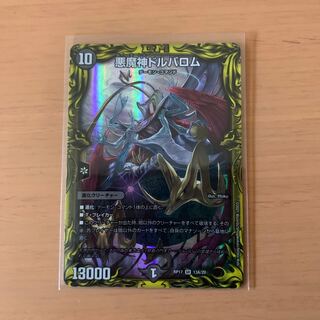 悪魔神ドルバロム(20thレア仕様) SR