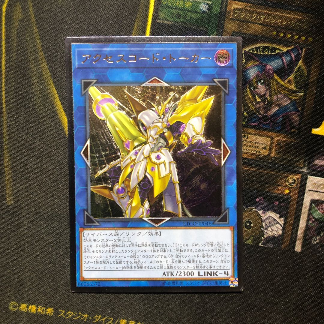 アクセスコード・トーカー アルティメットレア