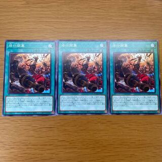 烙印開幕 ノーマル　三枚