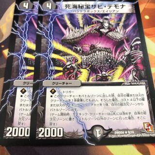 死海秘宝ザビ・デモナ