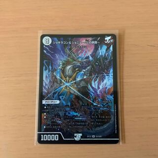 ジョギラゴン&ジョニー -Jの旅路- SR