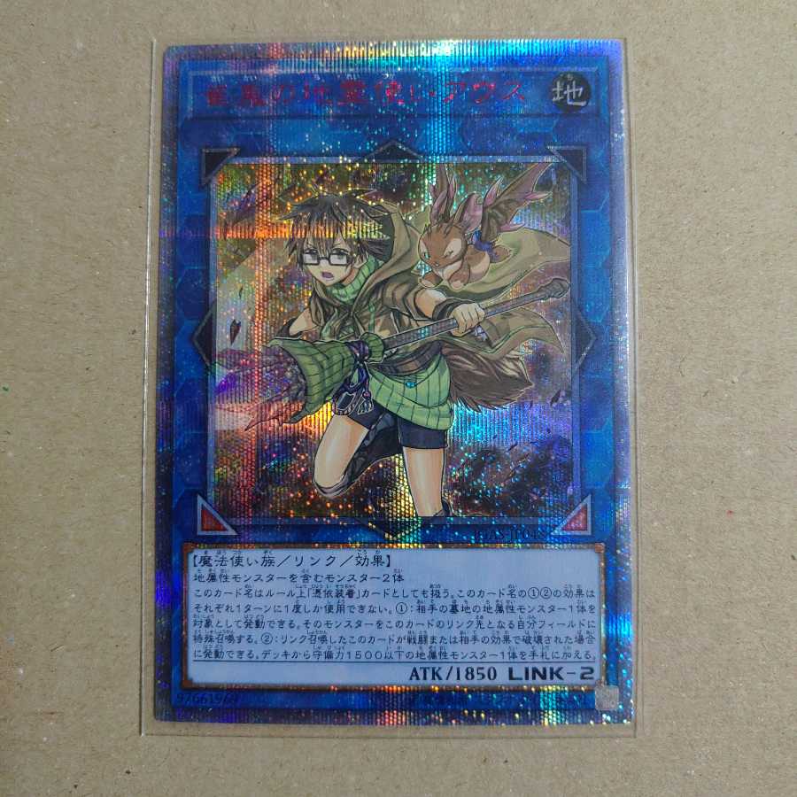 遊戯王 崔嵬の地霊使いアウス 20thシークレット