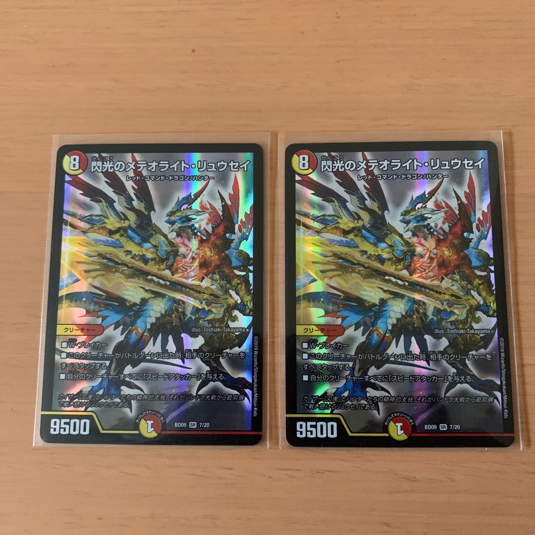 閃光のメテオライト・リュウセイ SR