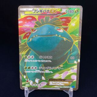 VenusaurEX SR XY 1st 1ED