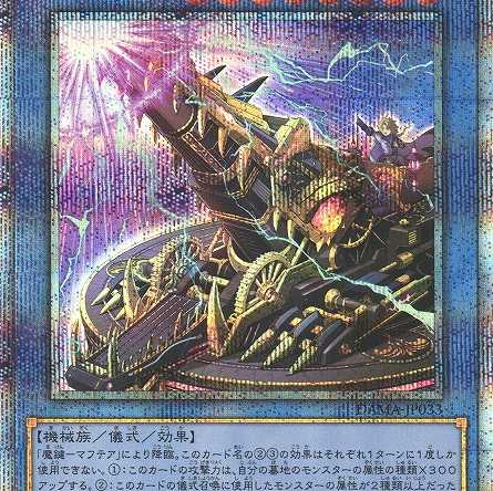 魔鍵砲-ガレスヴェート プリズマ DAMA033 ケイトレード