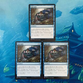 MTG 3枚 神秘の論争