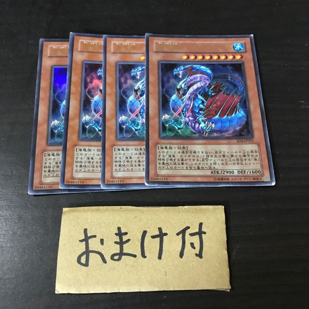 海竜神-ネオダイダロス ウルトラレア