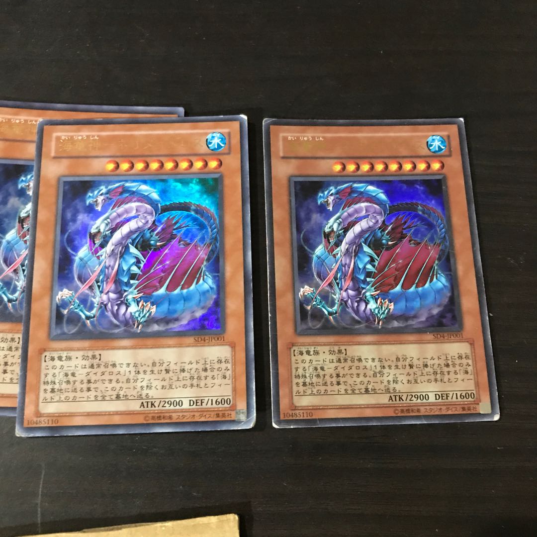 海竜神-ネオダイダロス ウルトラレア