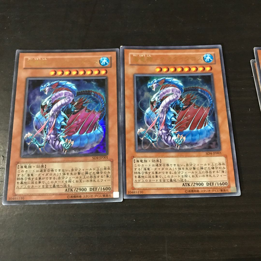 海竜神-ネオダイダロス ウルトラレア