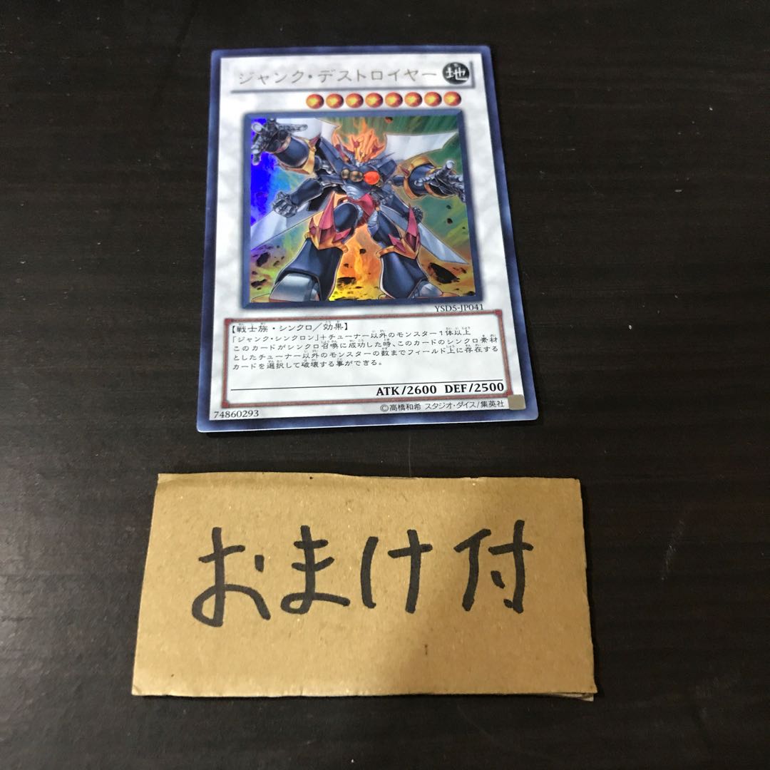 ジャンク・デストロイヤー ウルトラレア