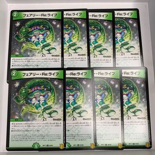 フェアリー・Re:ライフ C 8枚