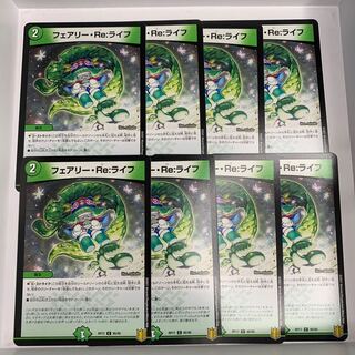 フェアリー・Re:ライフ C 8枚