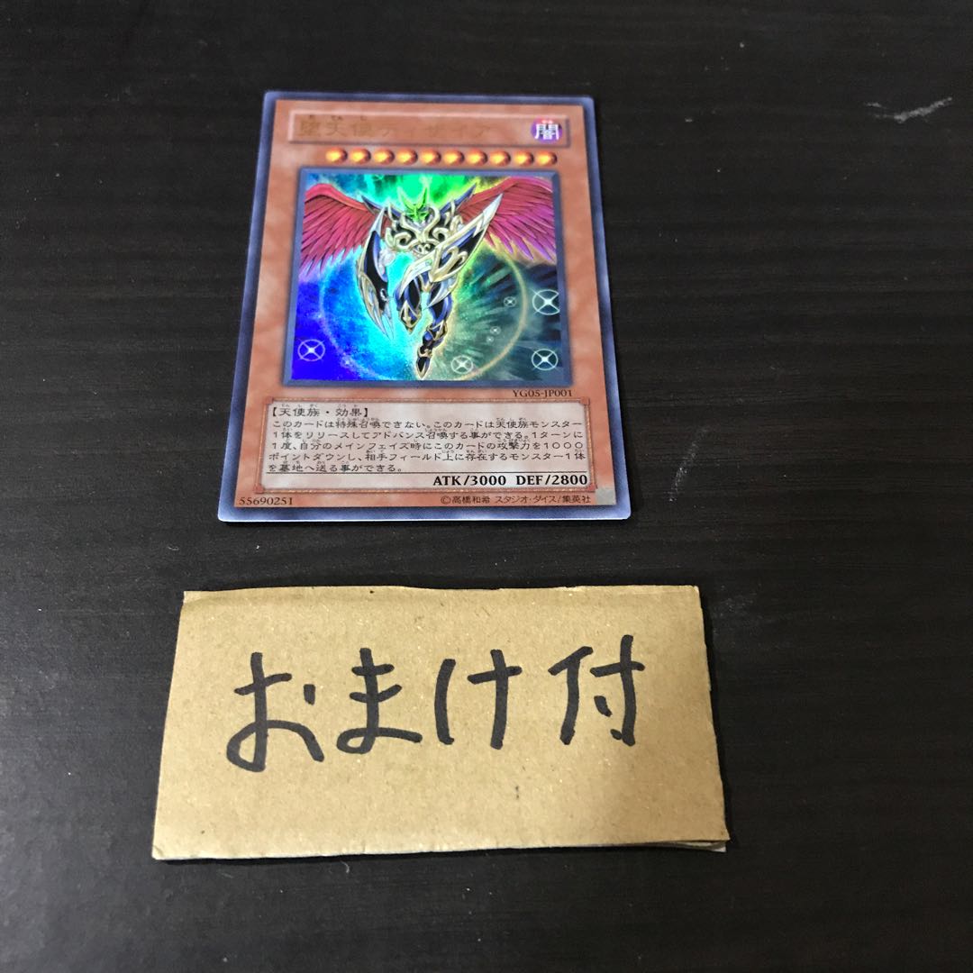 堕天使ディザイア ウルトラレア