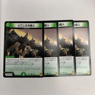 とこしえの超人 U 4枚