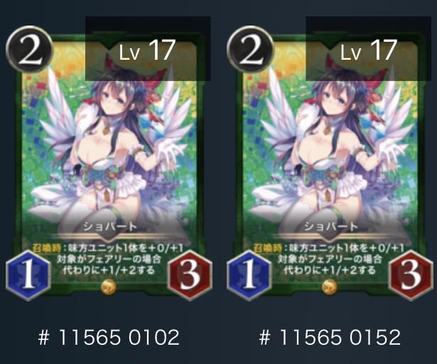 2枚セット　ショパート（レベル17）