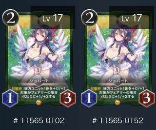 2枚セット　ショパート（レベル17）