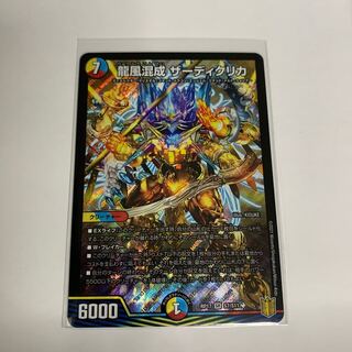 龍風混成 ザーディクリカ SR